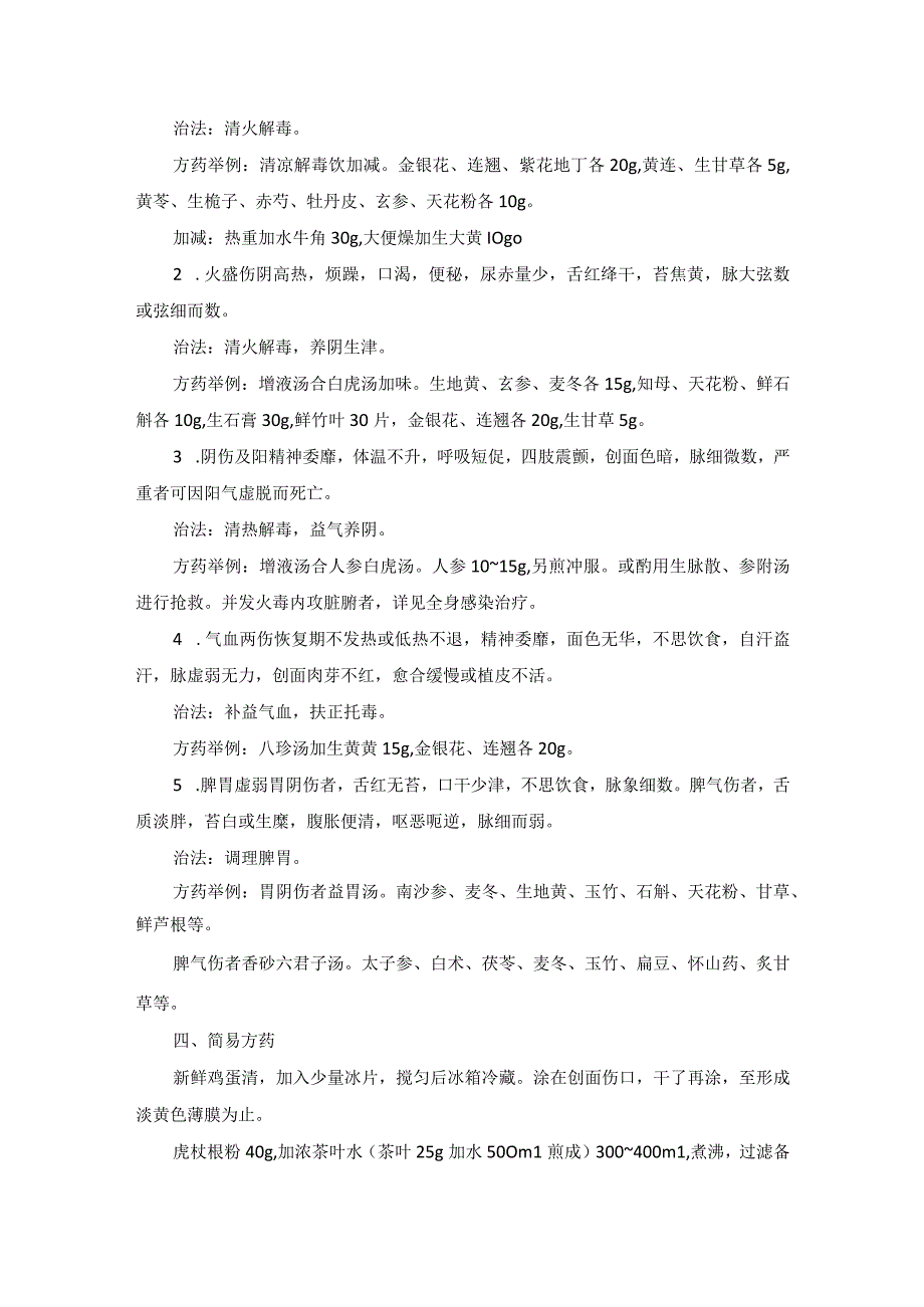 中医外科烧伤诊疗规范诊疗指南2023版.docx_第3页