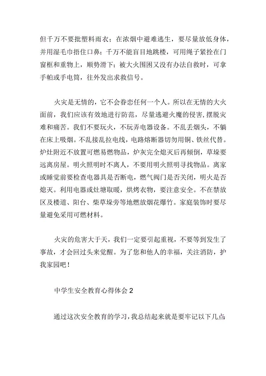 中学生安全教育心得体会简洁5篇.docx_第2页