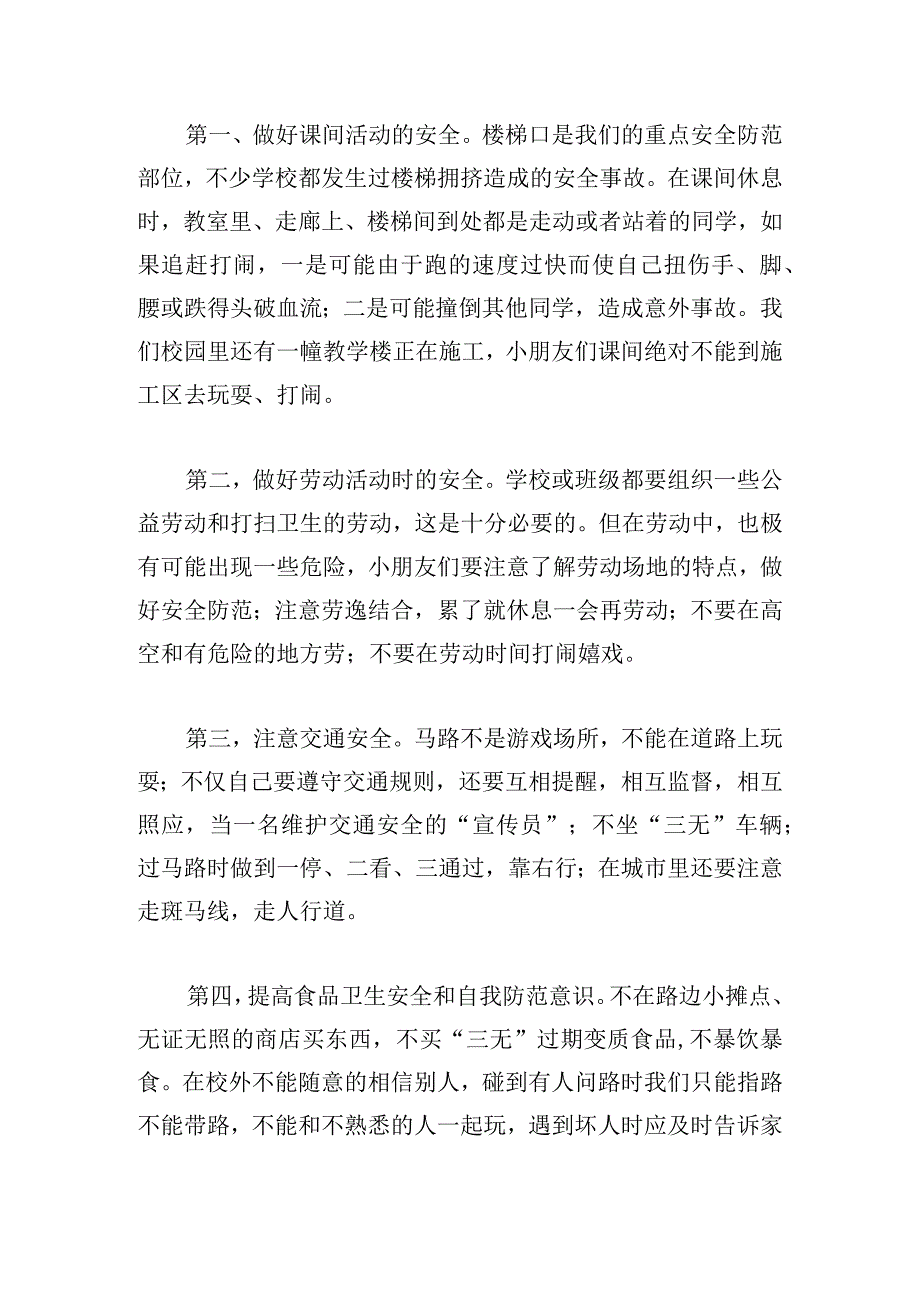 中学生安全教育心得体会简洁5篇.docx_第3页