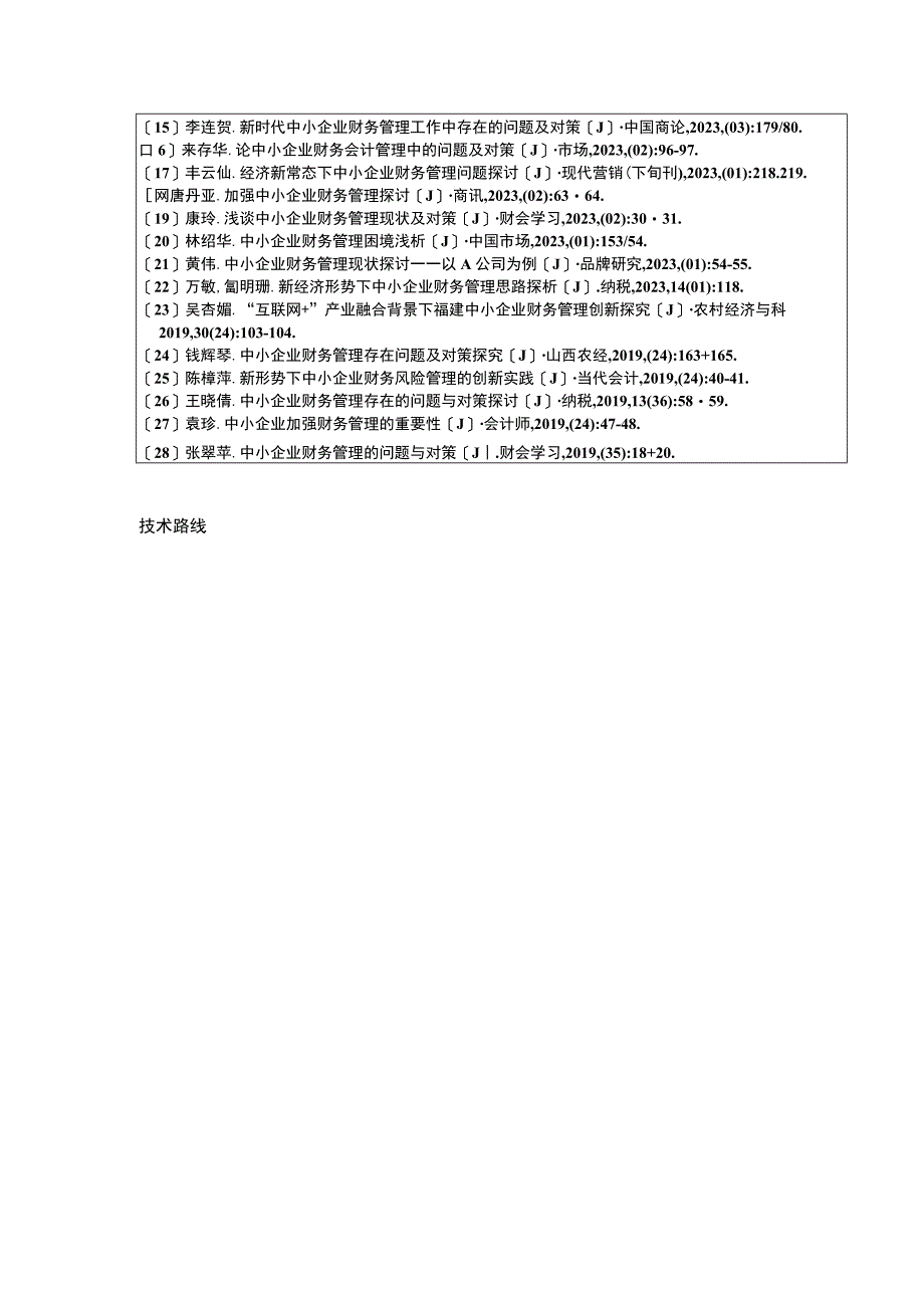 云南众优针织公司差异化战略案例分析开题报告含提纲.docx_第3页