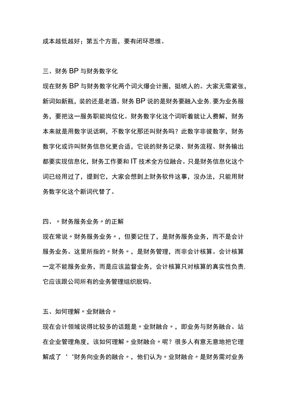 业财融合与向管理会计转型.docx_第2页