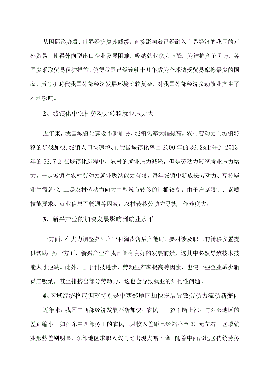 XX财经职业技术学院商学院2019年毕业生就业形势分析.docx_第2页