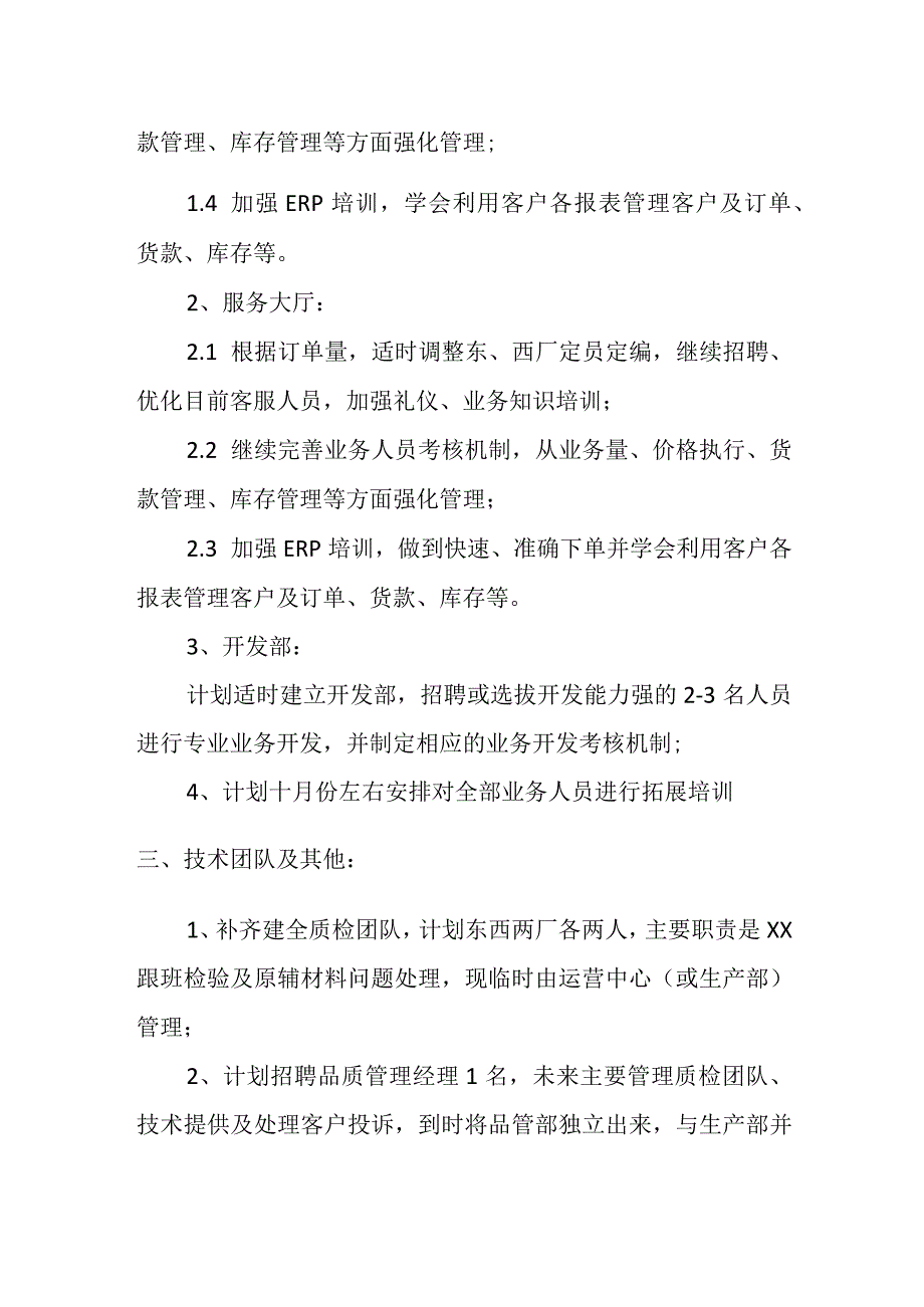 事业部团队建设方案.docx_第2页