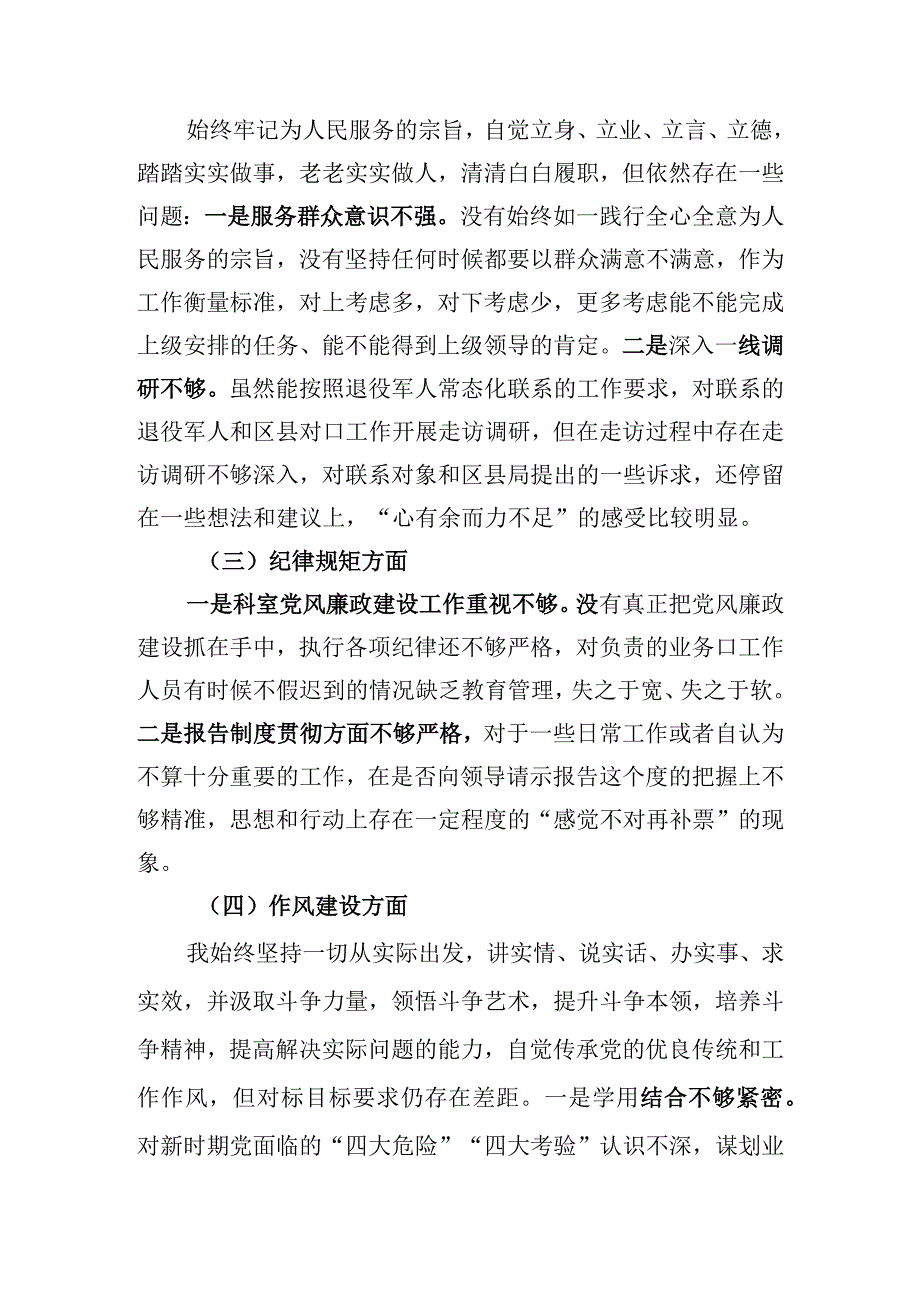 乡科级领导干部进修班党性分析材料.docx_第2页