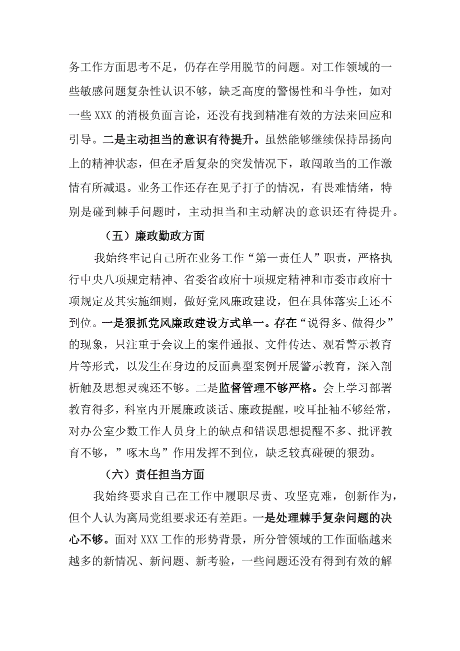 乡科级领导干部进修班党性分析材料.docx_第3页