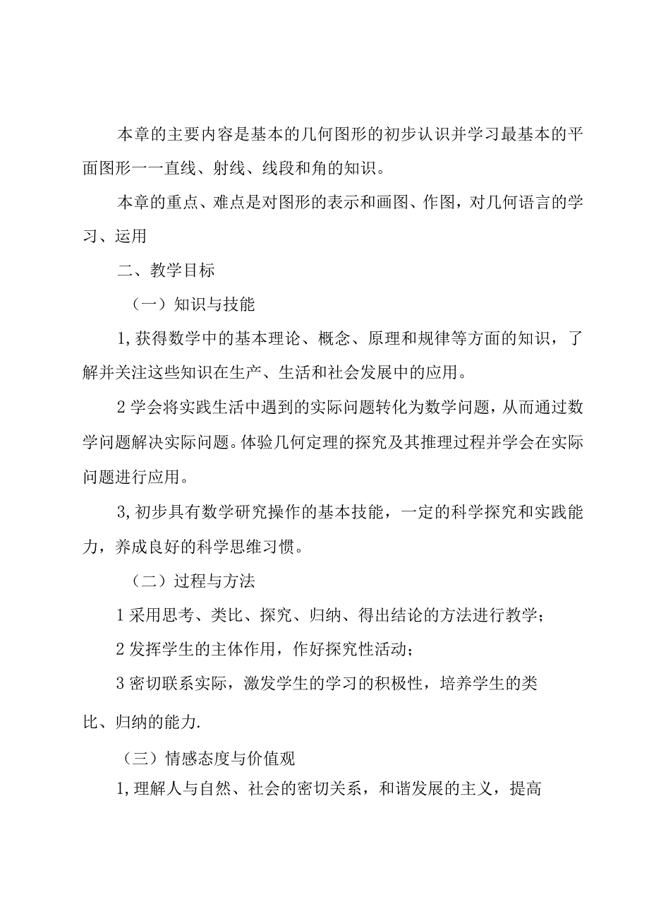 七年级学年工作计划锦集八篇.docx_第2页