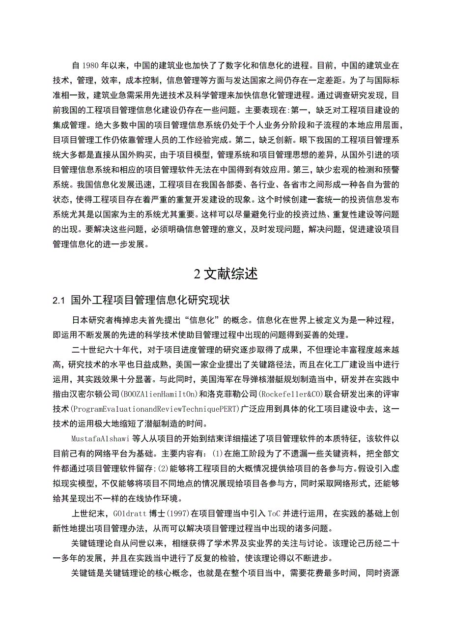 云南众优建筑公司工程项目信息化管理问题分析开题报告文献综述5700字.docx_第2页