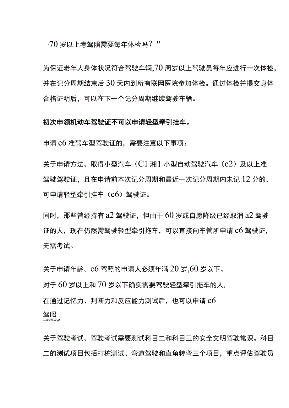 三力测试20题附答案.docx_第3页