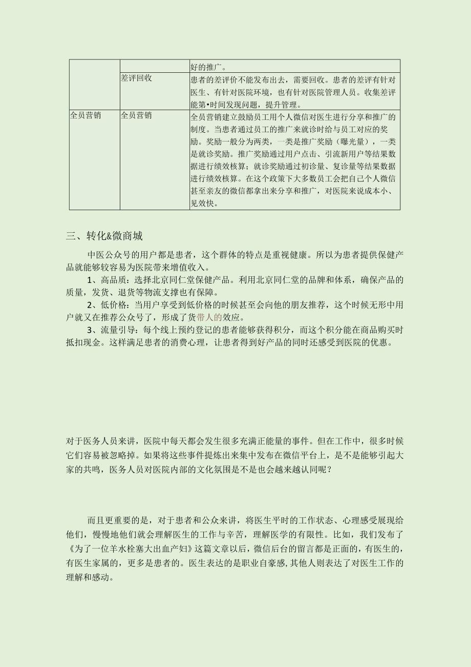 中医公众号运营方案.docx_第2页