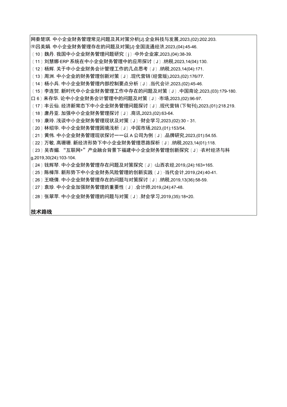 中小服装企业云南众优服饰财务管理案例分析开题报告含提纲.docx_第3页