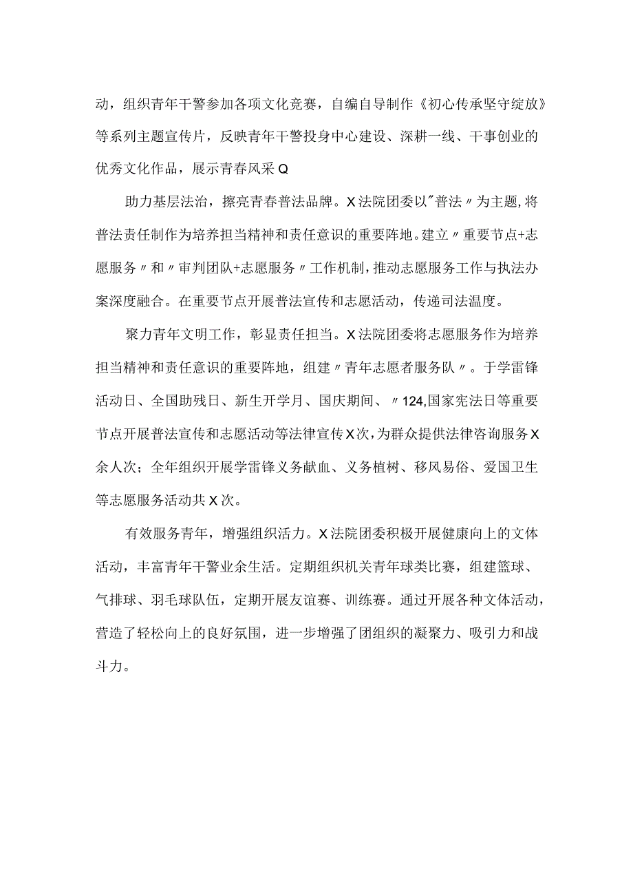 x县人民法院团支部五四红旗事迹材料.docx_第2页