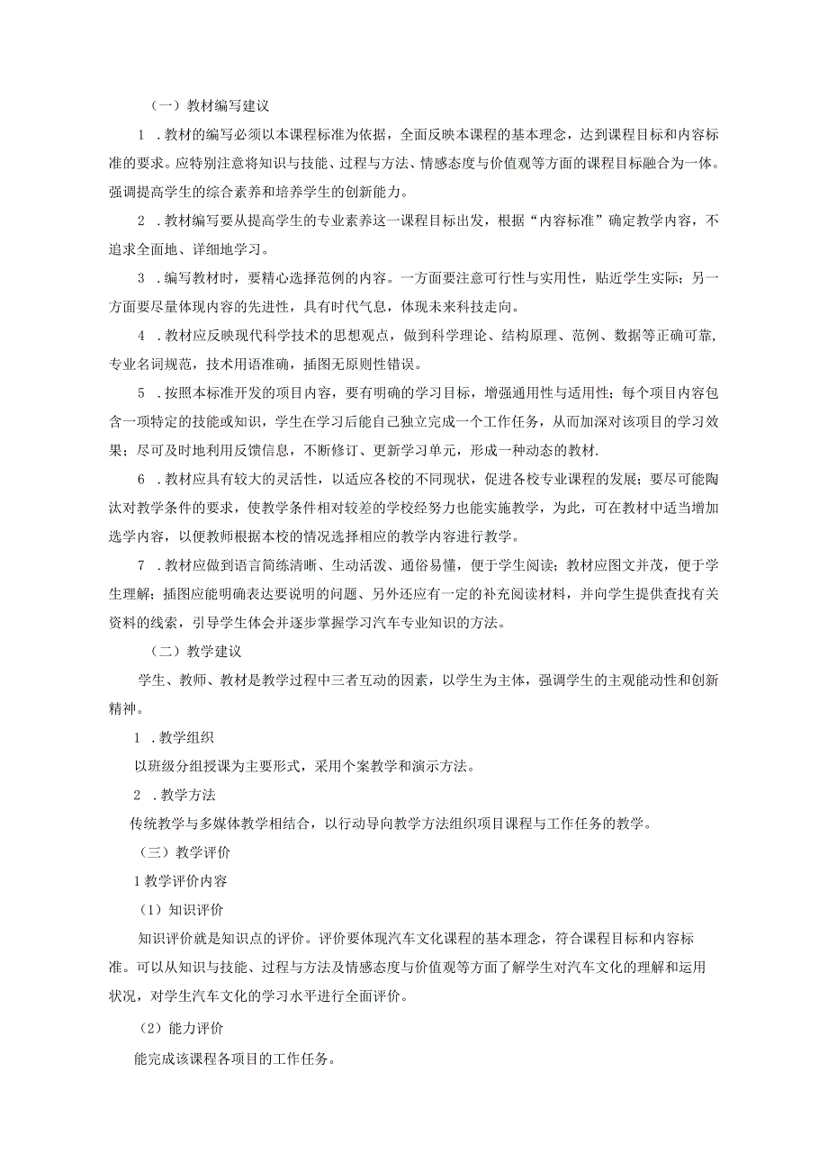 《汽车文化》课程标准 2.docx_第3页