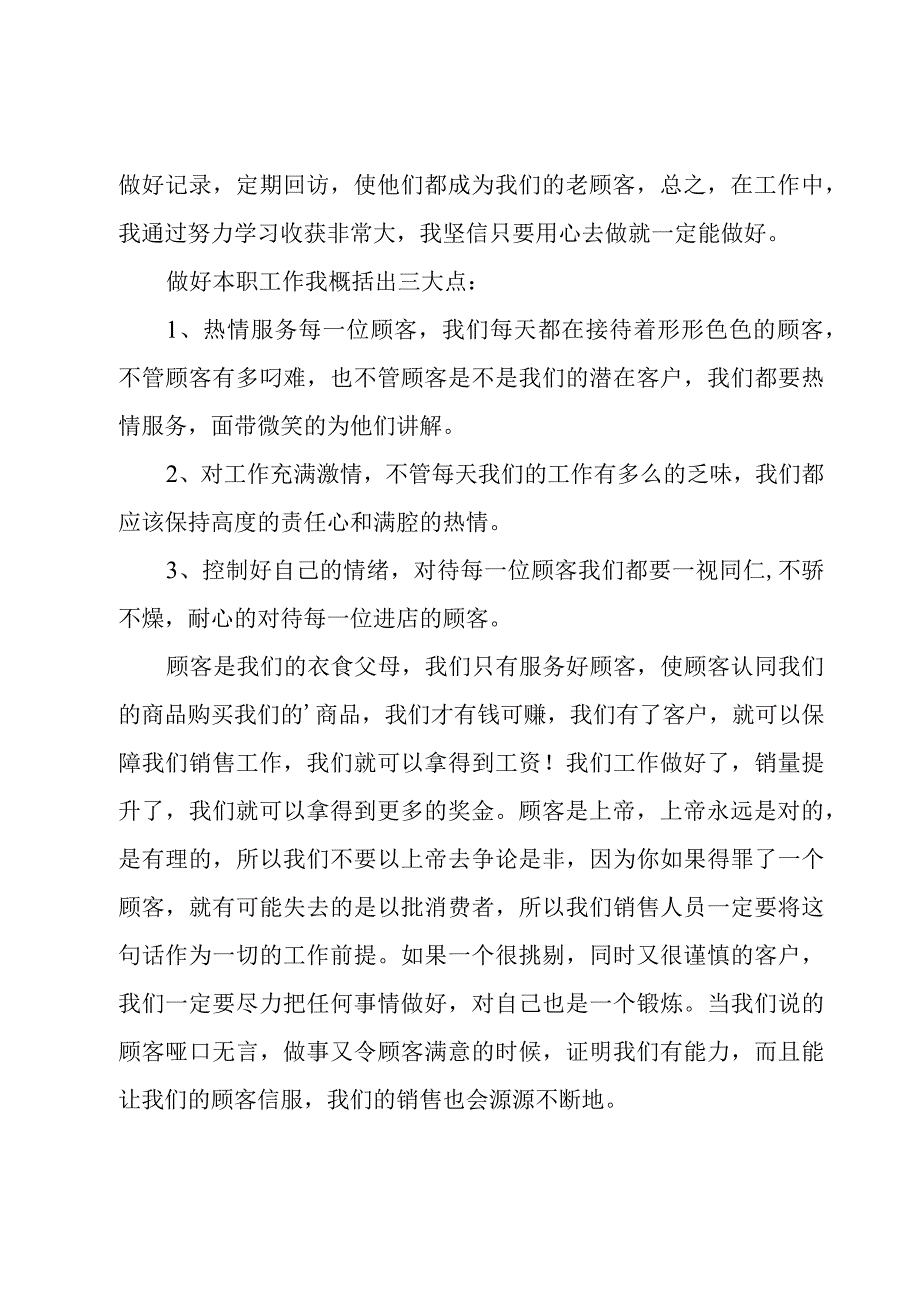 个人销售年终工作总结.docx_第2页