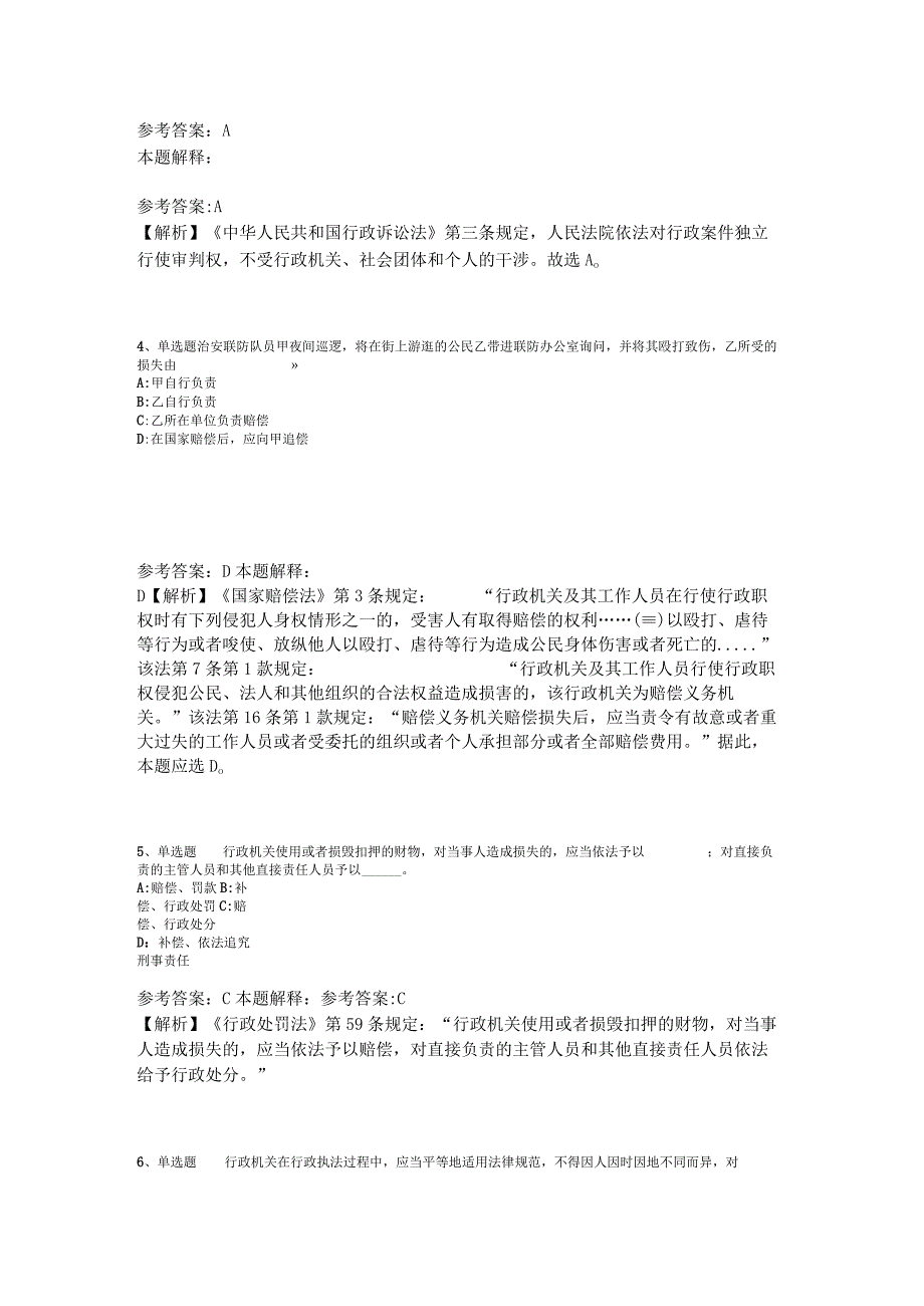 《综合素质》考点强化练习《行政法》2023年版_7.docx_第2页