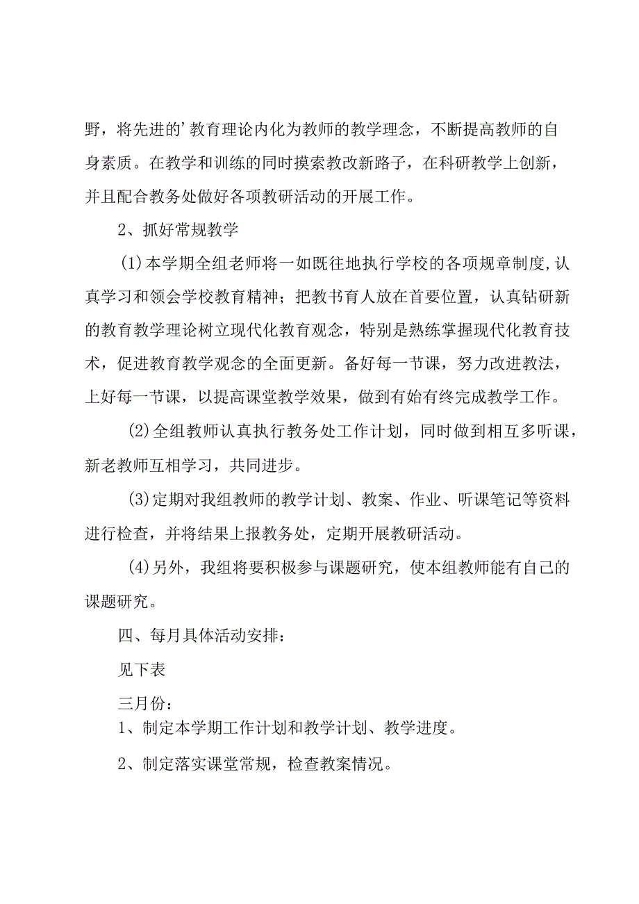 二年级年级组工作计划范文集合六篇.docx_第2页