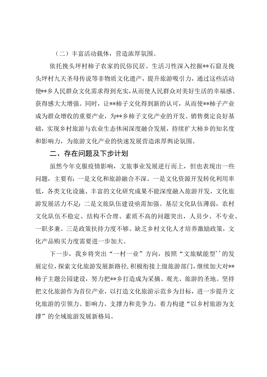 乡20xx年度文化旅游产业工作总结.docx_第2页