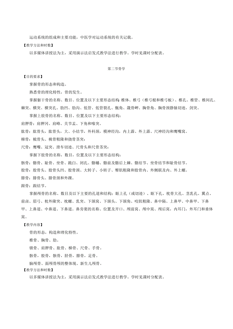 中医专业大纲含涉外中医方向和新安医学实验班.docx_第3页