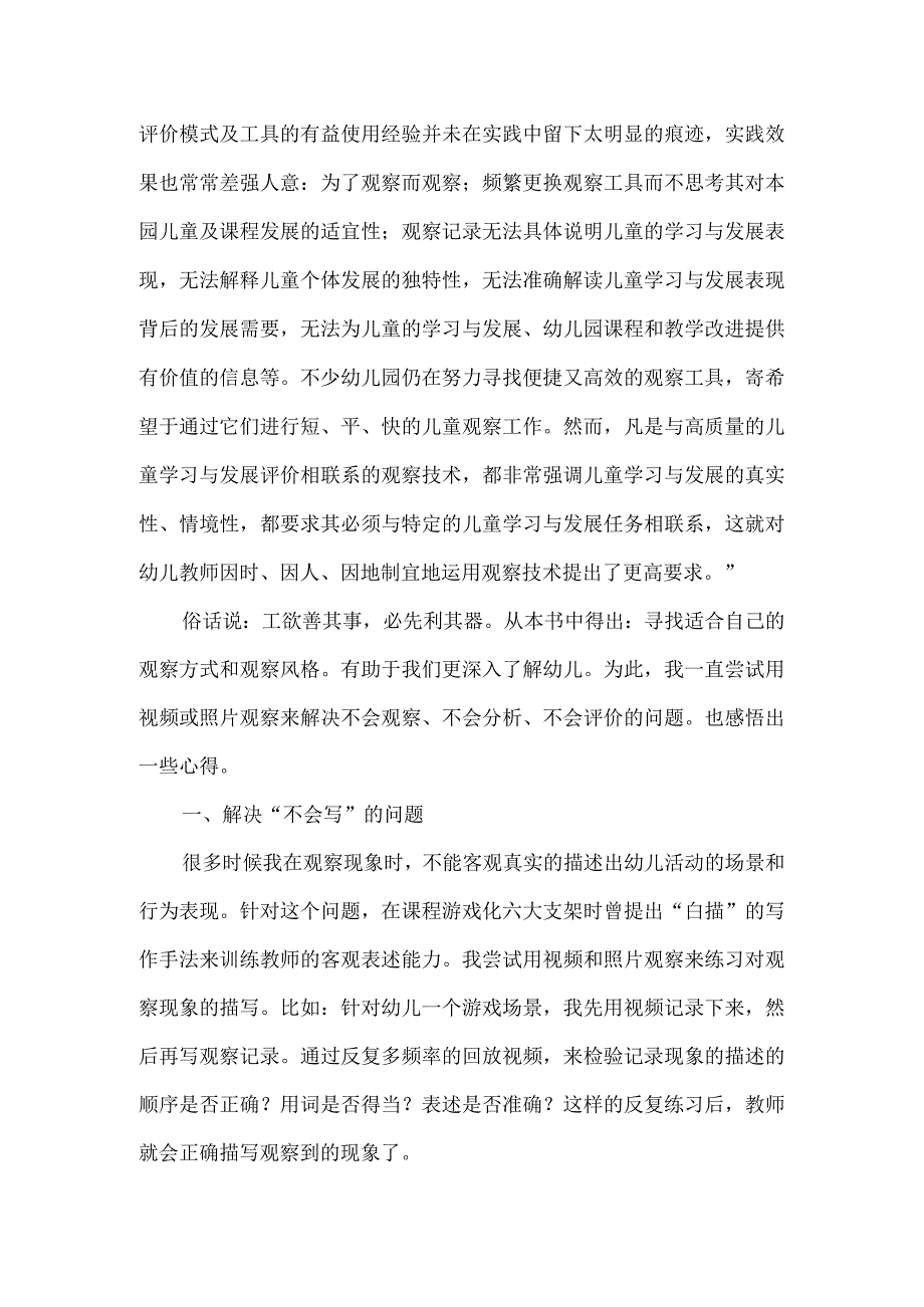 《聚焦式观察》读后感.docx_第2页