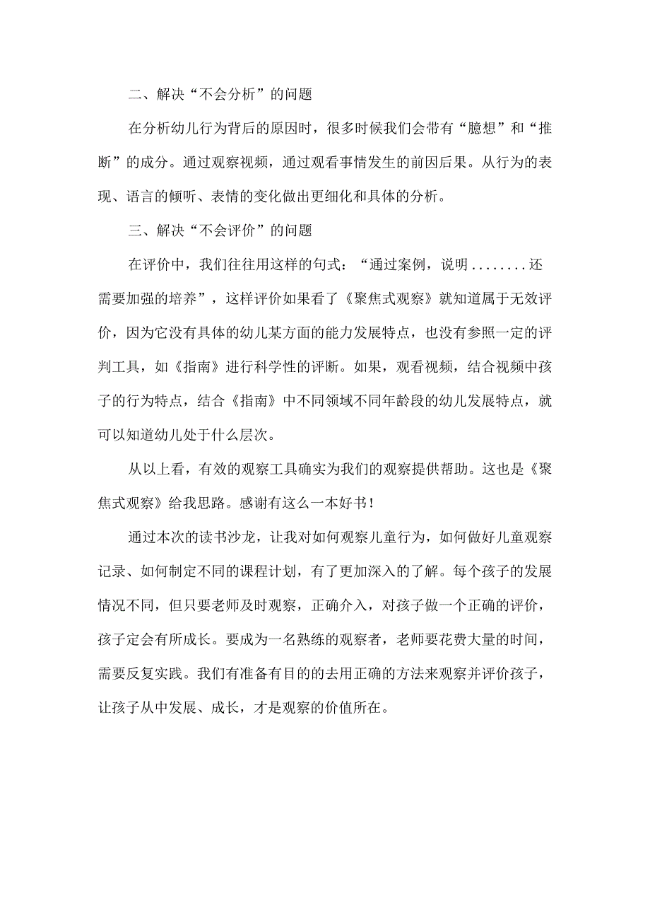 《聚焦式观察》读后感.docx_第3页