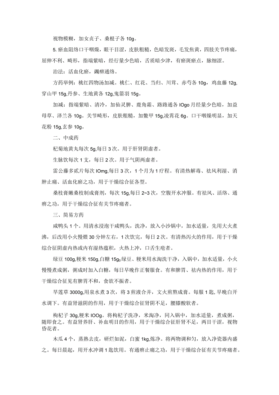 中医内科干燥综合征中医诊疗规范诊疗指南2023版.docx_第3页