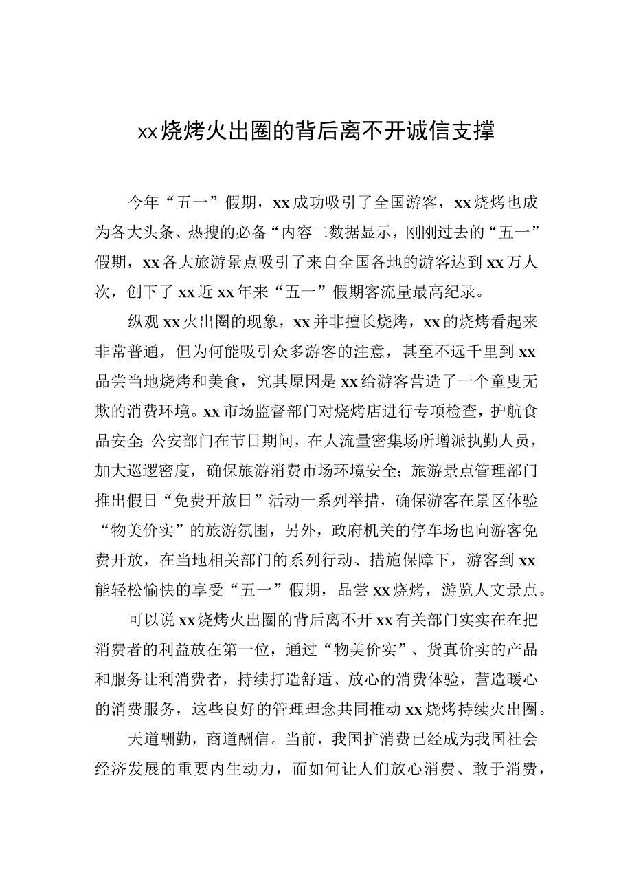 xx烧烤火出圈主题材料汇编8篇.docx_第2页