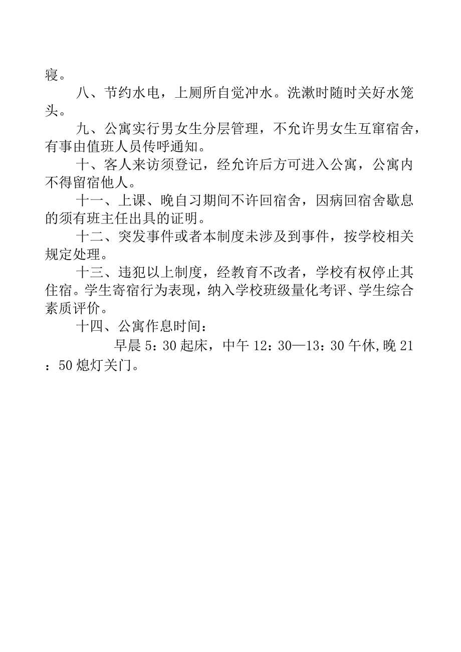 中学公寓管理制度.docx_第2页