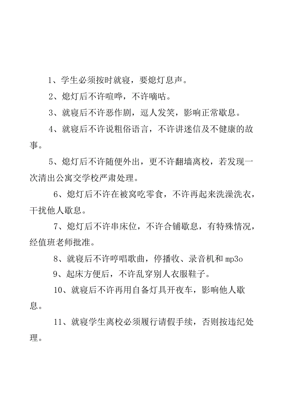 中学公寓管理制度.docx_第3页