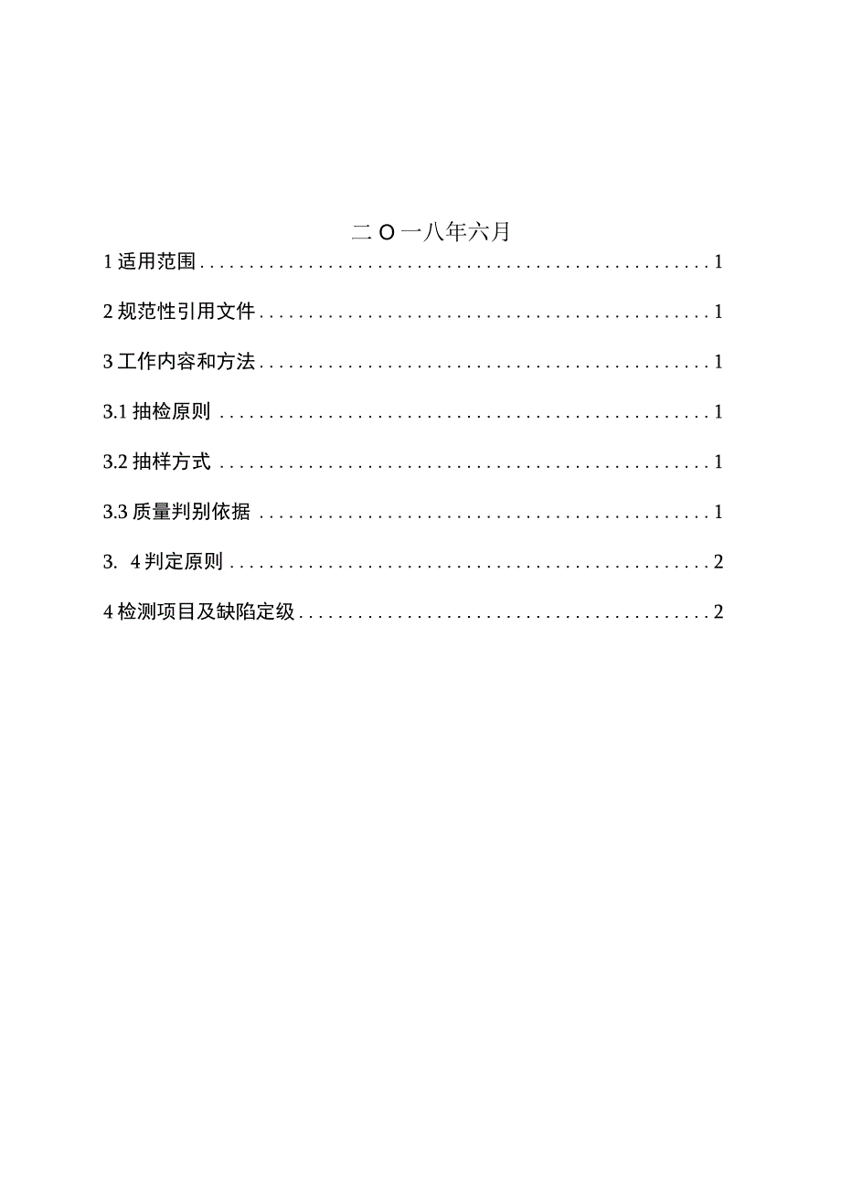 中级红外热像仪到货抽检标准2018版.docx_第2页