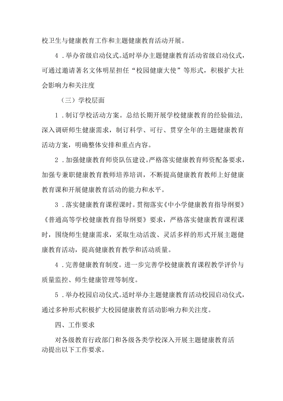 中学校2023年师生健康中国健康主题教育方案 汇编5份.docx_第3页