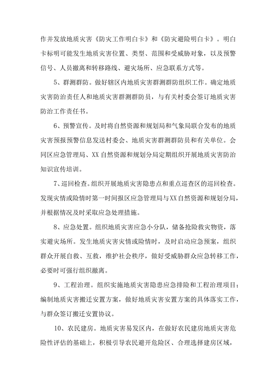 乡镇2023年地质灾害防治工作实施方案 合计5份.docx_第2页