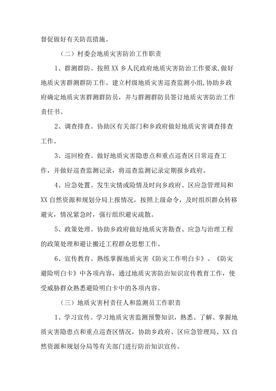 乡镇2023年地质灾害防治工作实施方案 合计5份.docx_第3页