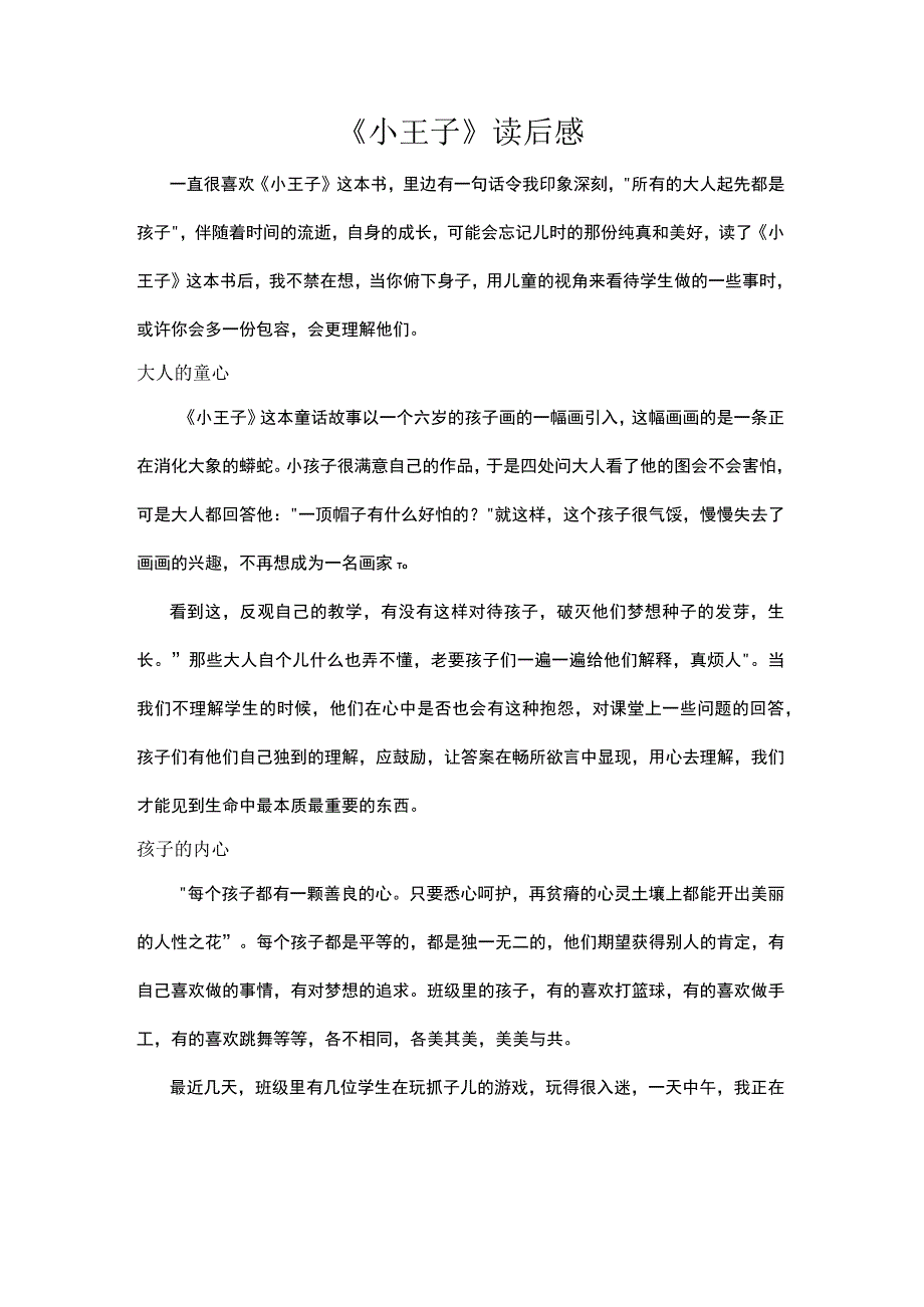 《小王子》读后感.docx_第1页