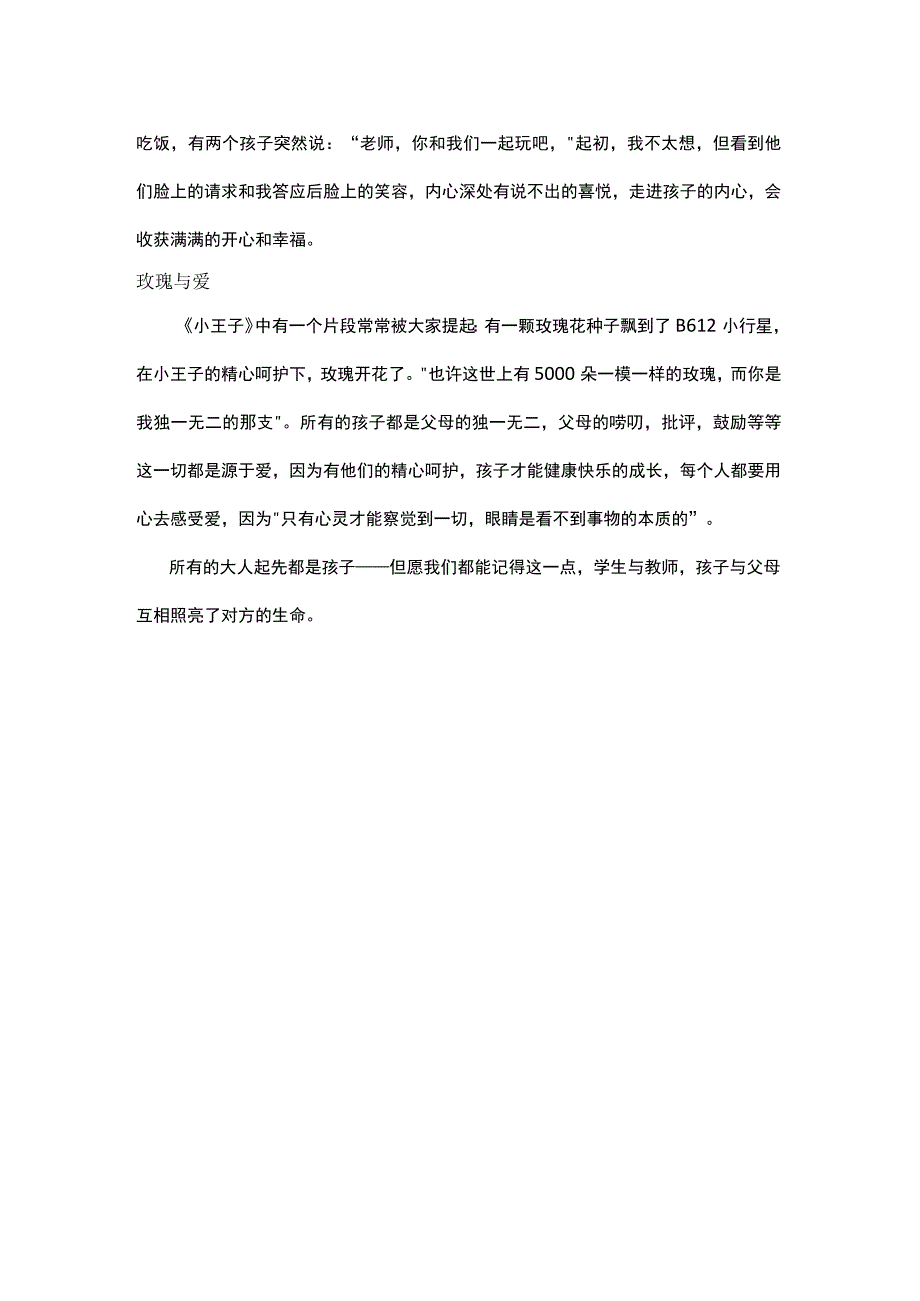 《小王子》读后感.docx_第2页