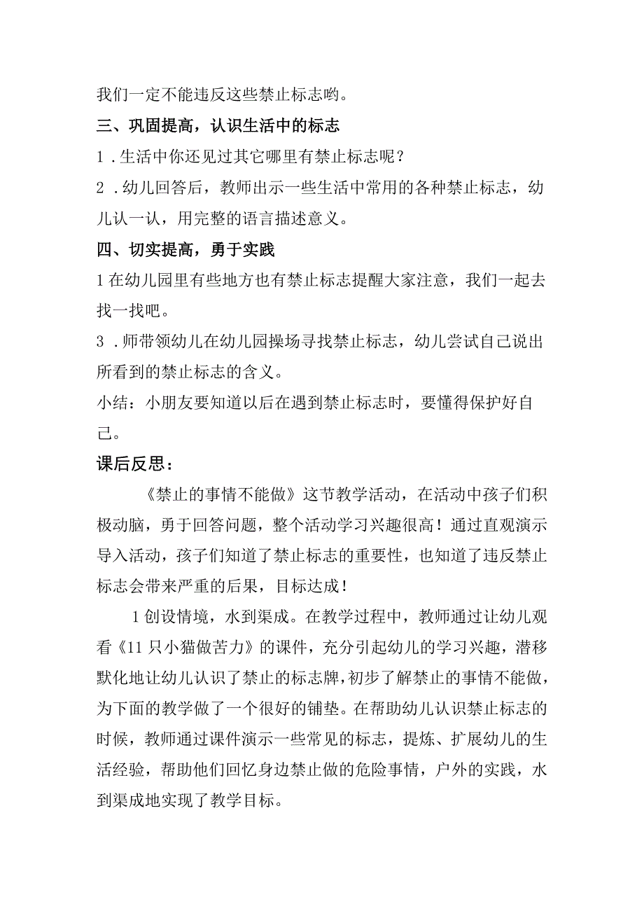 《禁止的事情不能做》教学设计.docx_第3页