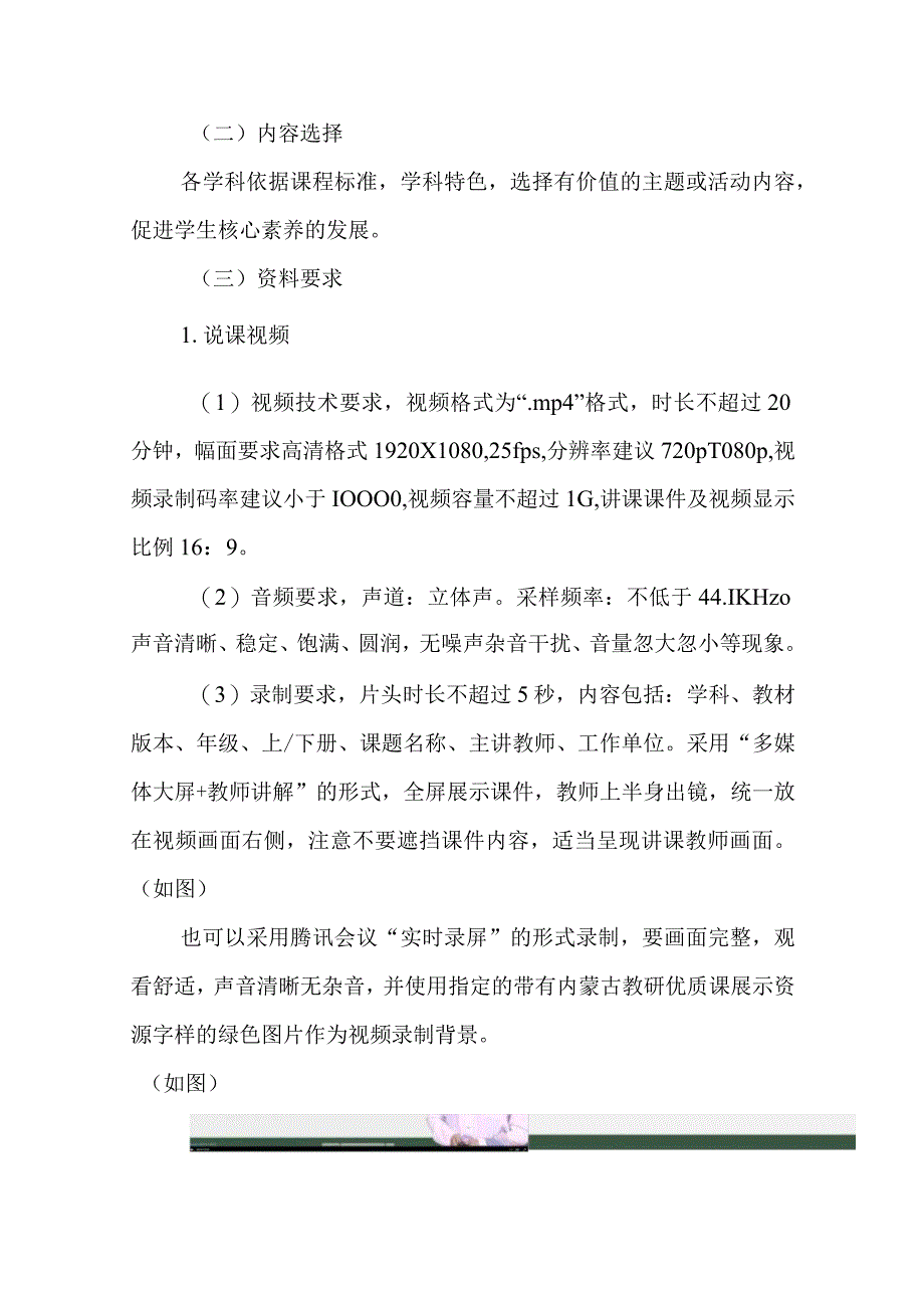 中小学幼儿园教师优质课评选活动方案.docx_第2页