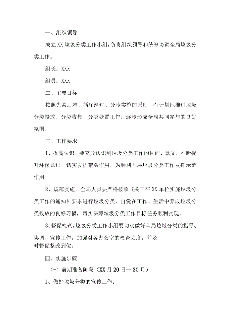 中小学2023年生活垃圾分类实施方案 汇编6份.docx_第3页