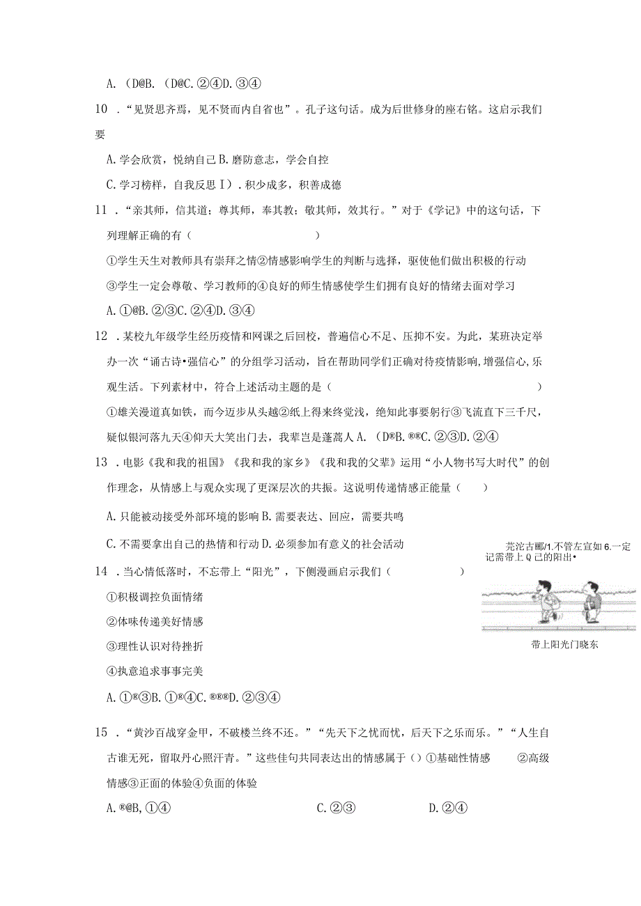 七年级下册道德与法治期末复习检测试卷3Word版含答案.docx_第3页