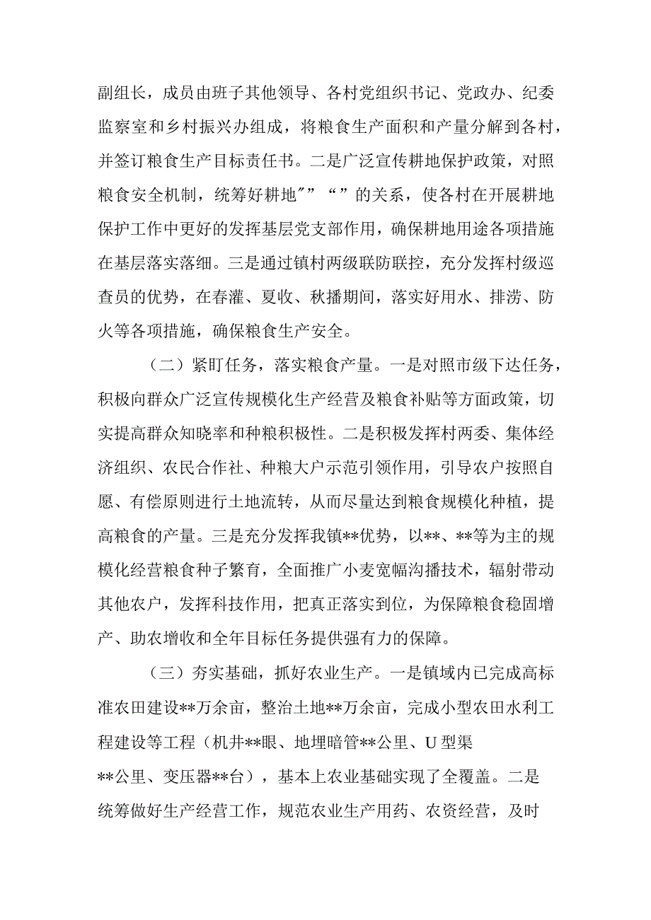 乡镇落实保障粮食安全情况和当前三夏抢收抢种工作开展情况的汇报.docx_第2页