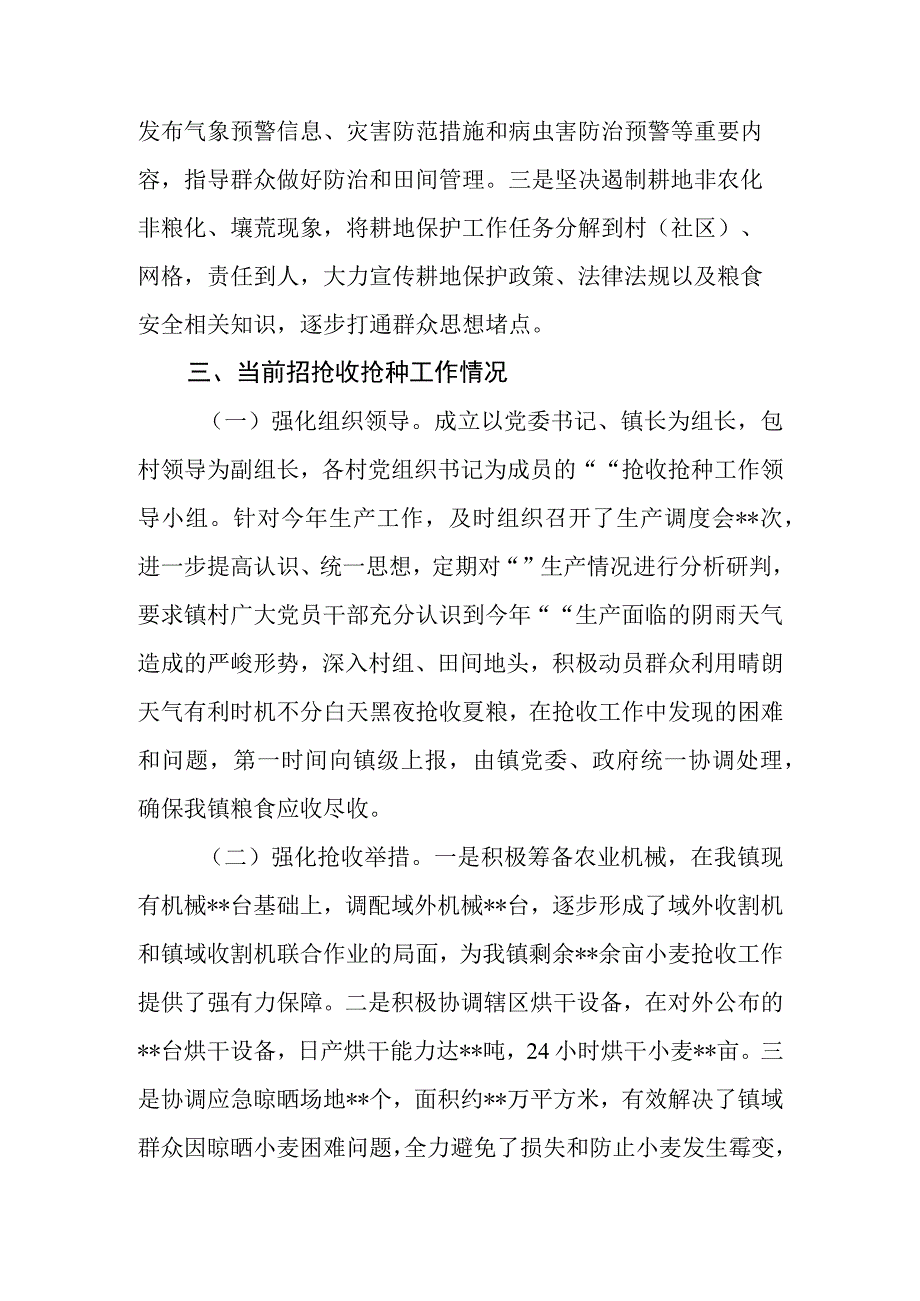 乡镇落实保障粮食安全情况和当前三夏抢收抢种工作开展情况的汇报.docx_第3页