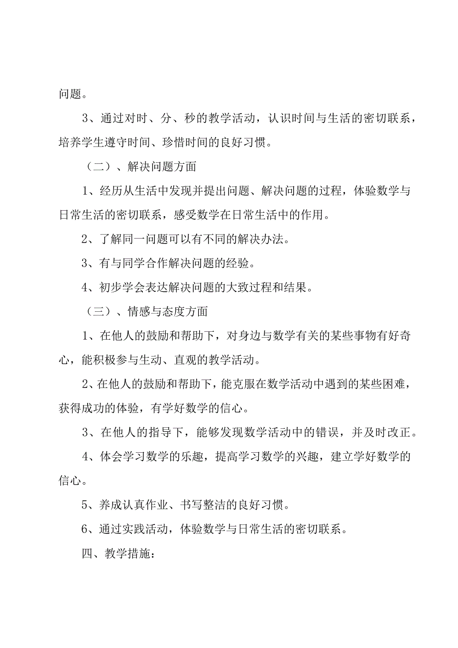 二年级工作计划汇编九篇.docx_第2页