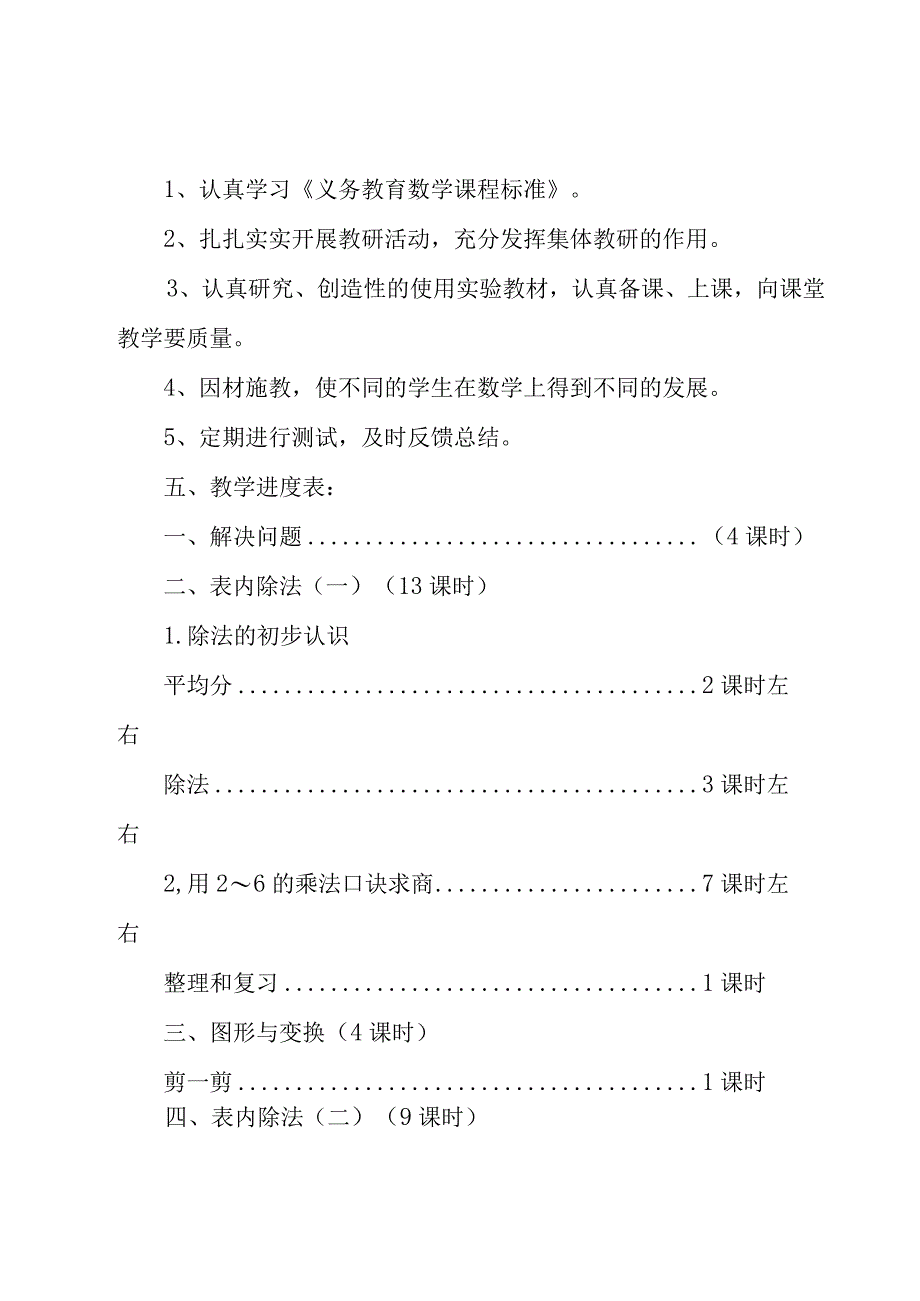 二年级工作计划汇编九篇.docx_第3页