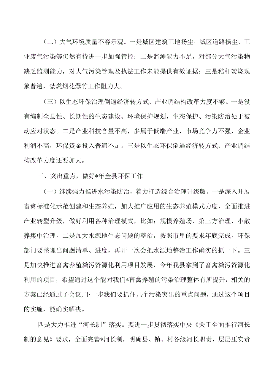 一季度环境保护强调部署要求.docx_第3页