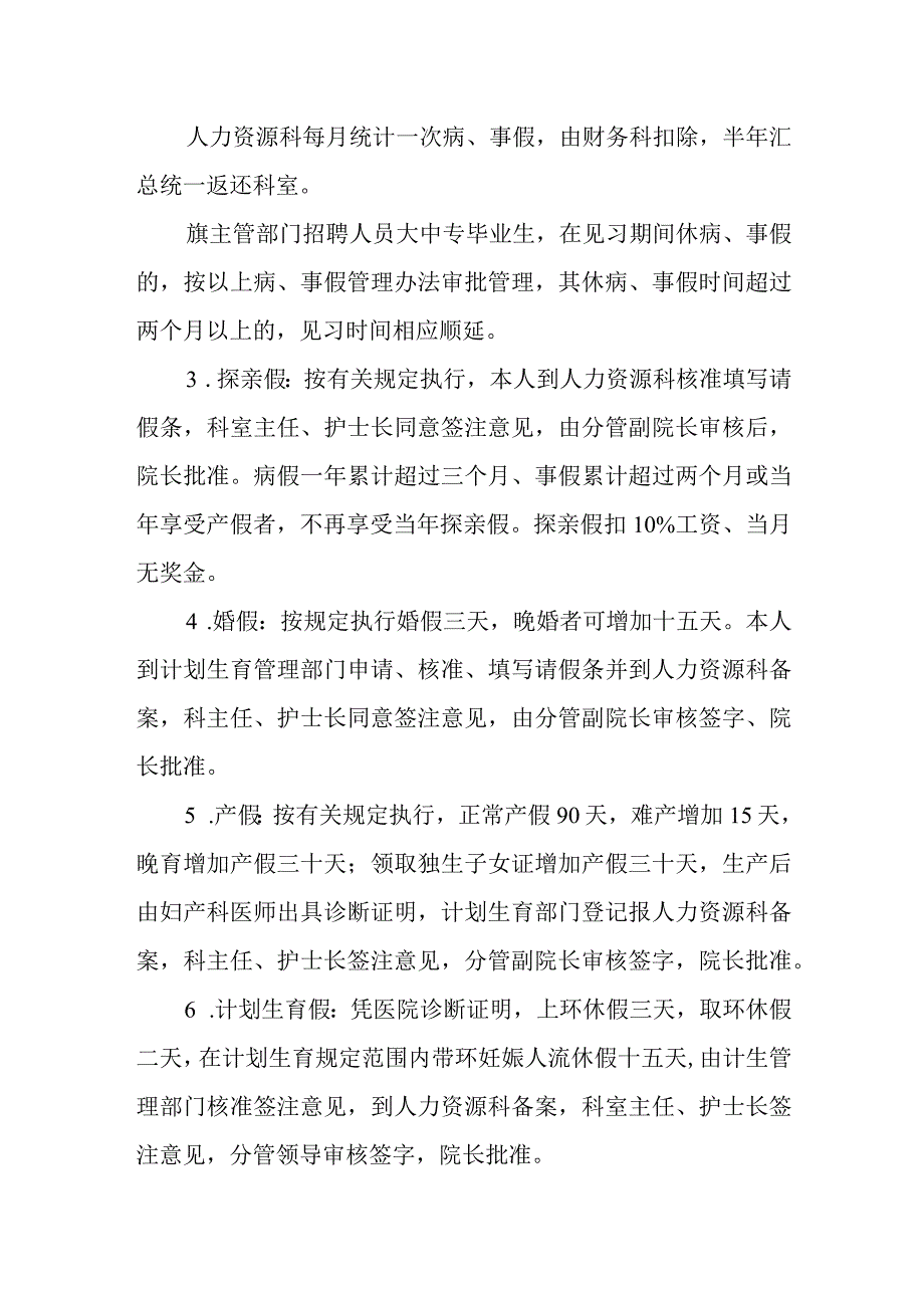 中心医院考勤管理制度及医院外聘短期工作人员管理办法.docx_第3页