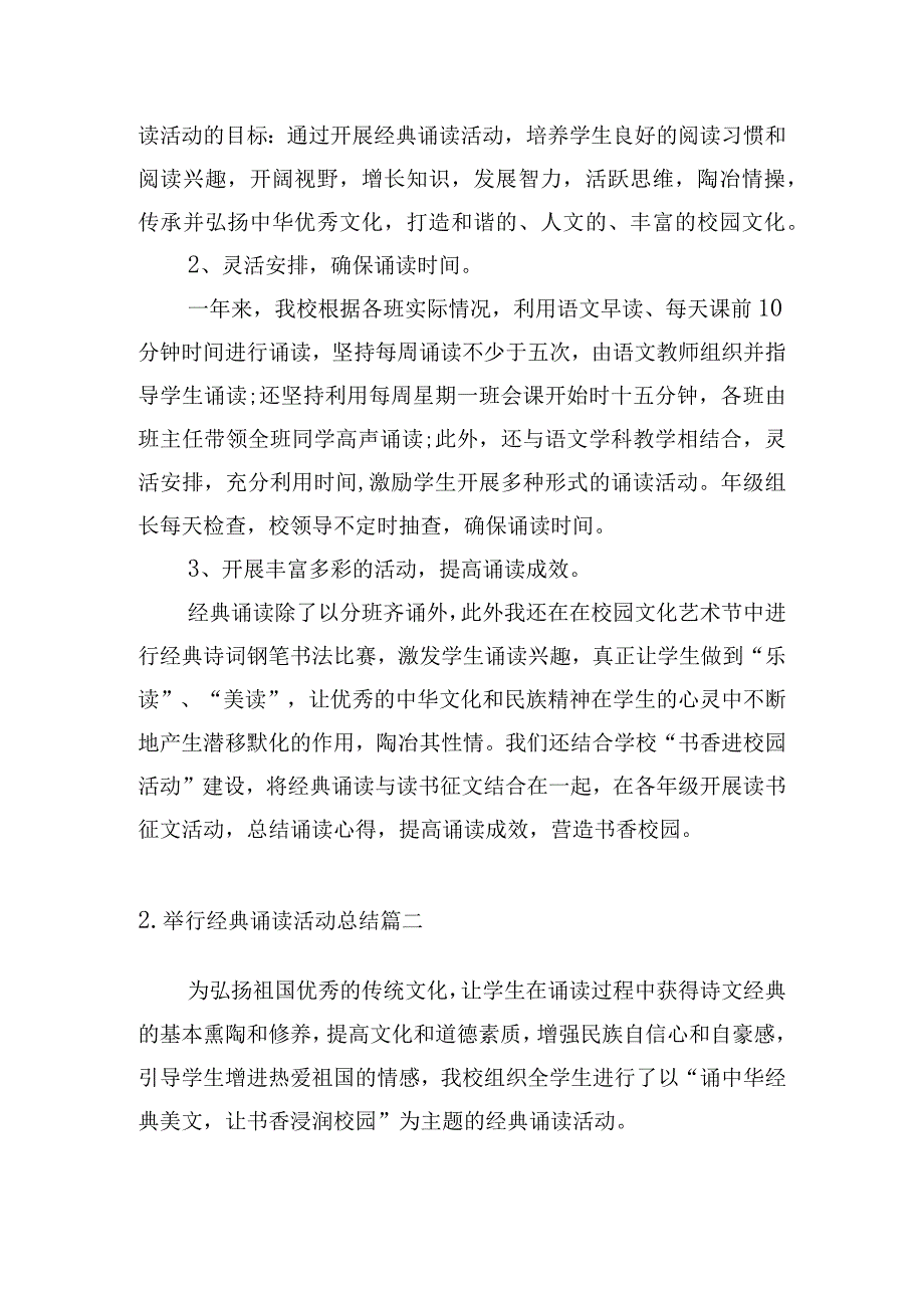 举行经典诵读活动总结10篇.docx_第2页