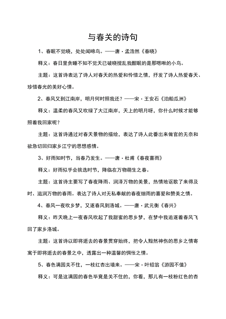 与春关的诗句.docx_第1页