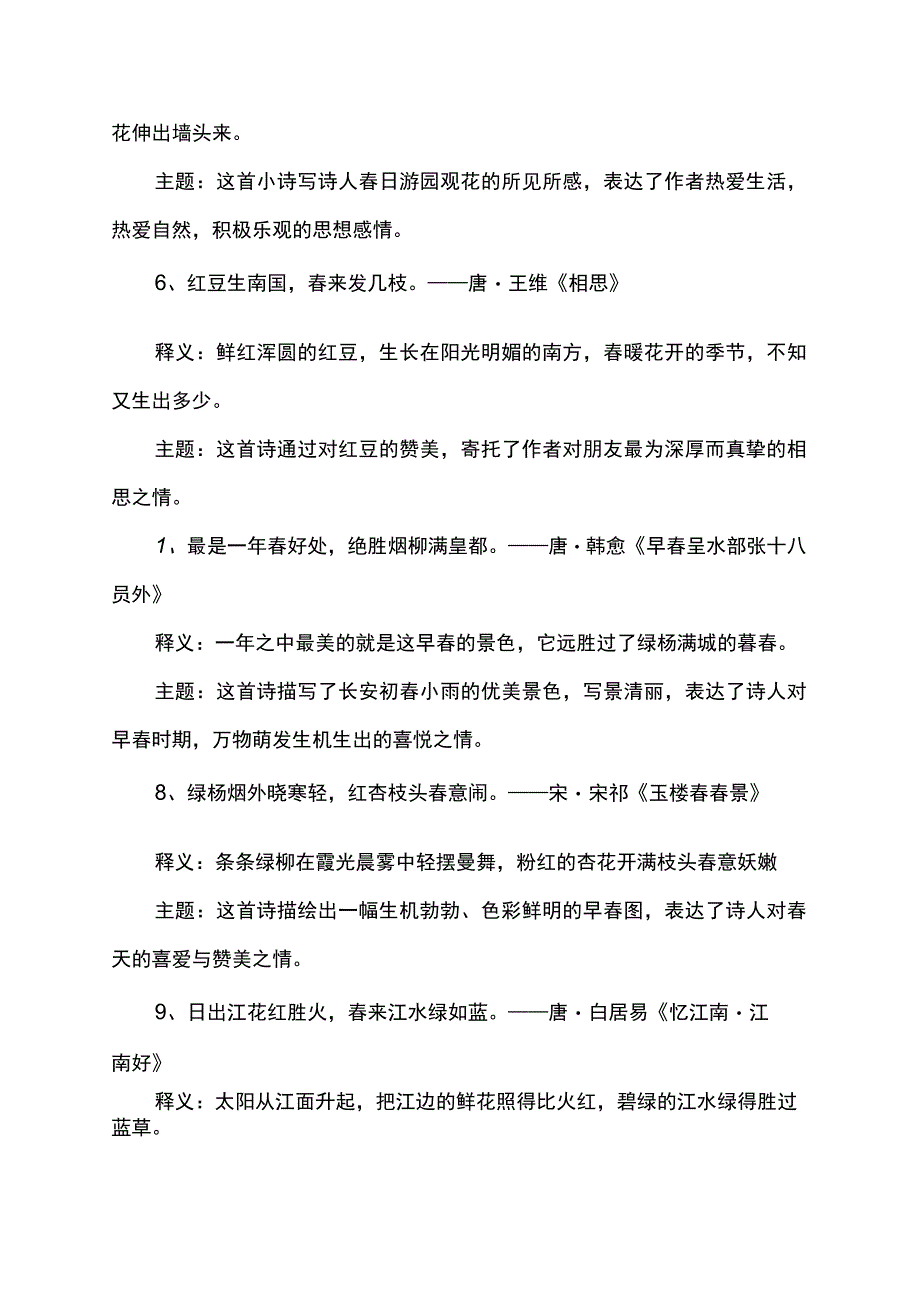 与春关的诗句.docx_第2页