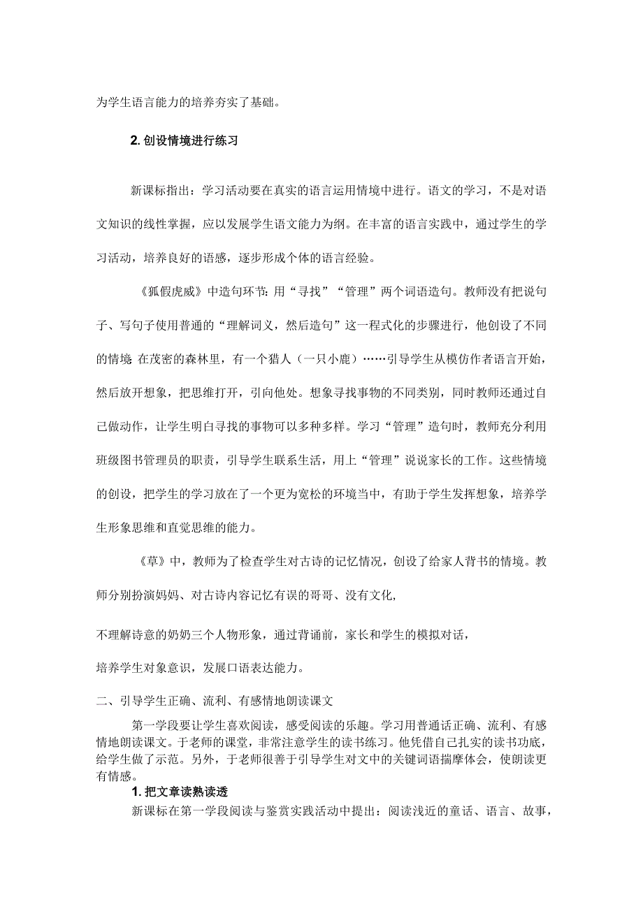 《于永正课堂教学实录》读后心得体会.docx_第2页