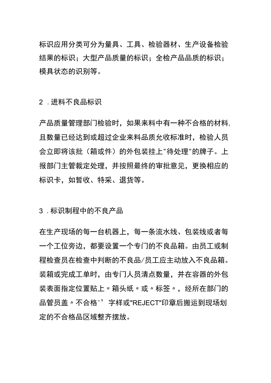 不良物料标识作业管理办法.docx_第3页