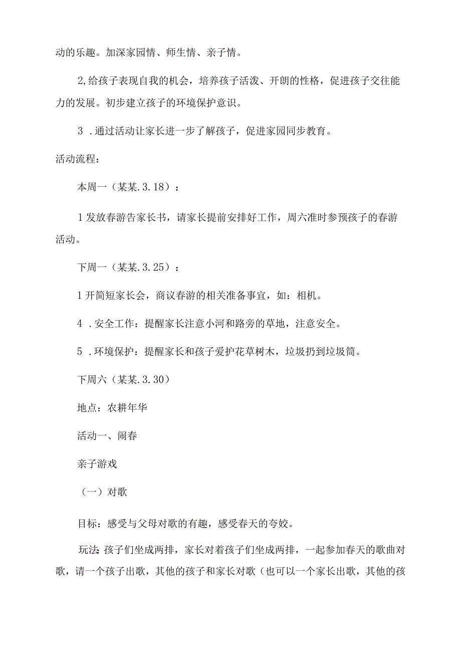 亲子春游活动策划方案范文策划亲子春游策划案.docx_第2页