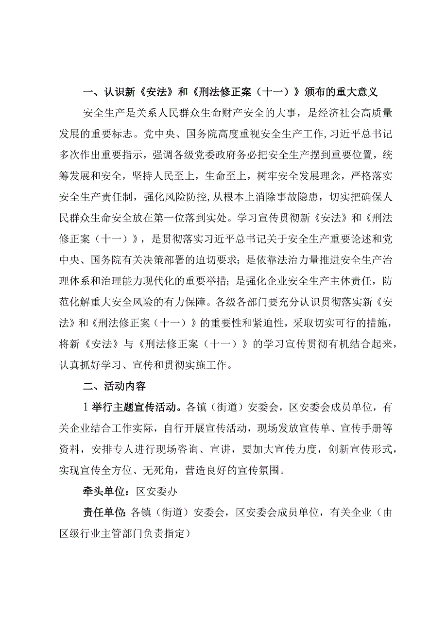 义安办〔2023〕27号区安委办关于开展新《安全生产法》和《刑法修正案十一》安全生产有关条款宣传活动工作的通知.docx_第2页